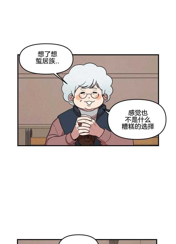 自1为是 第9话 第14页