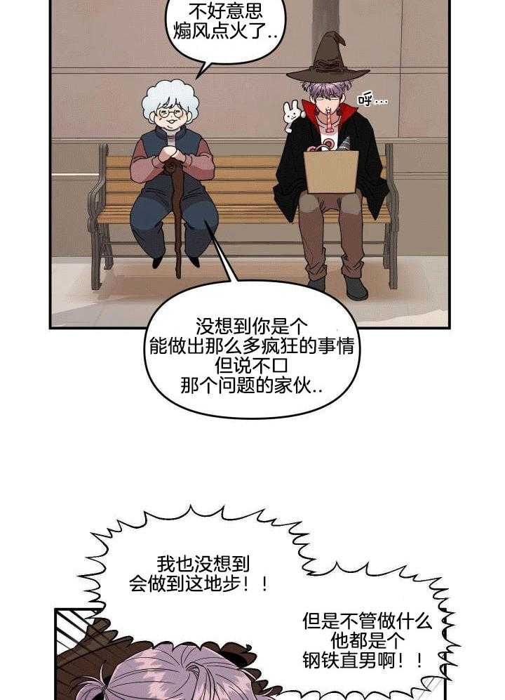 自1为是 第9话 第15页