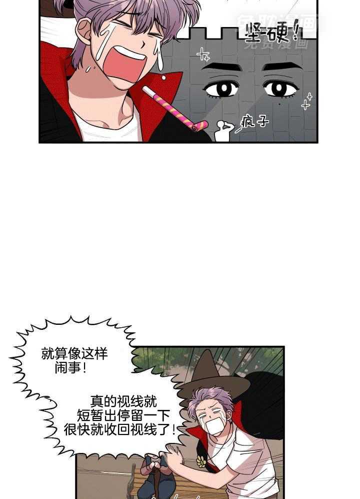 自1为是 第9话 第16页