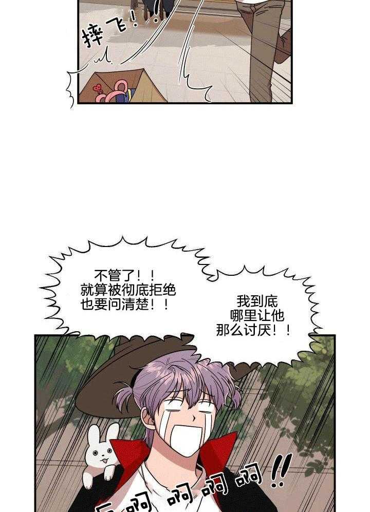 自1为是 第9话 第17页