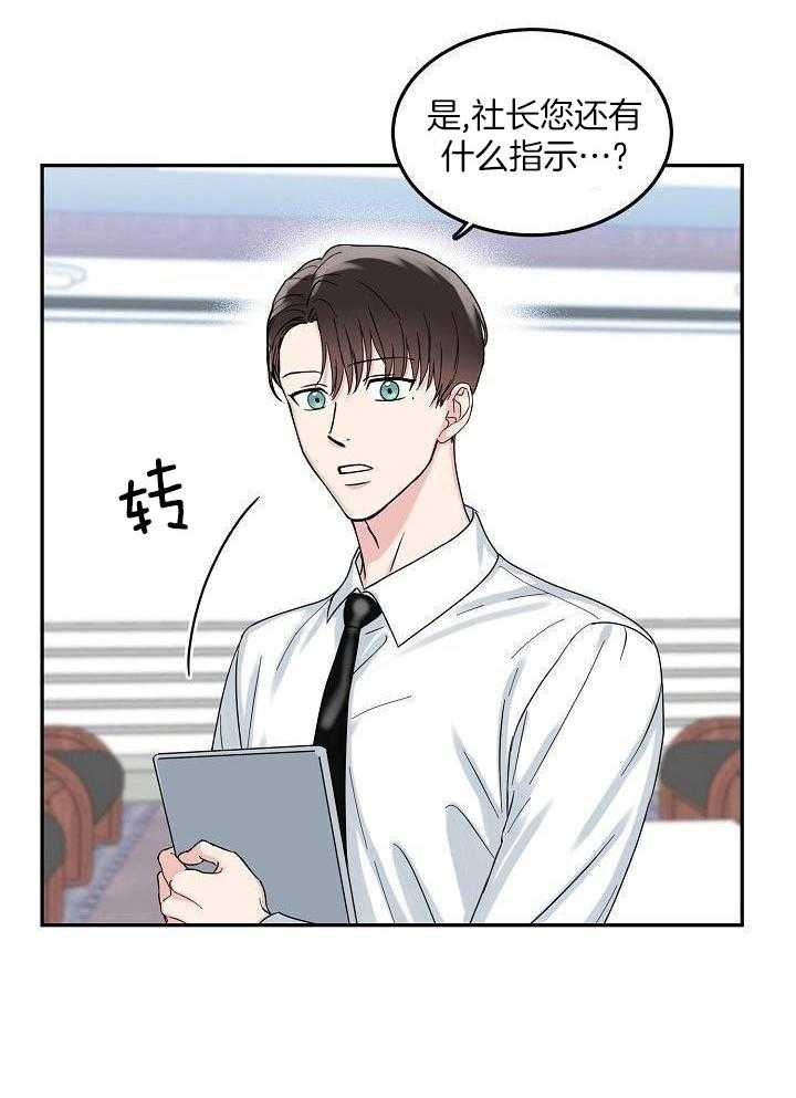 总裁秘书不好当第1话图