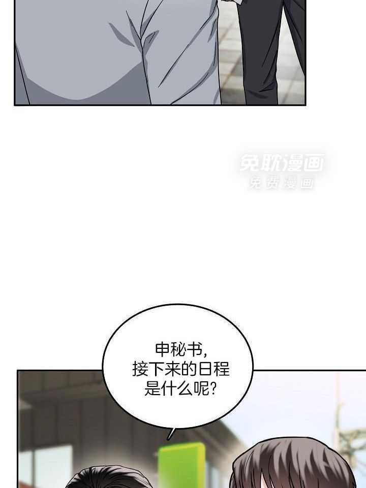 总裁秘书不好当第10话图