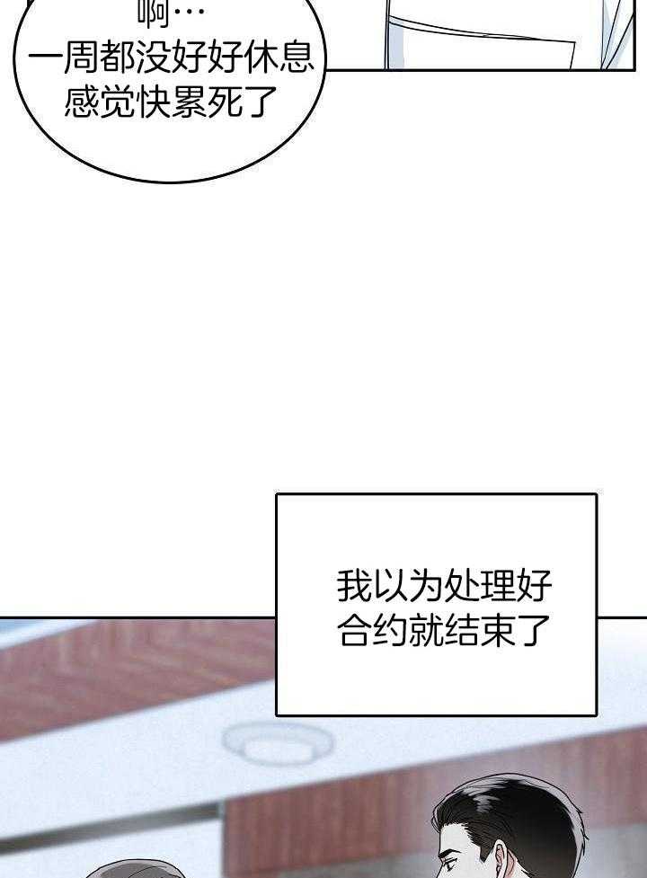 总裁秘书不好当第15话图