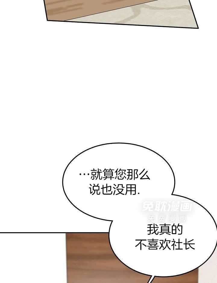 总裁秘书不好当第19话图