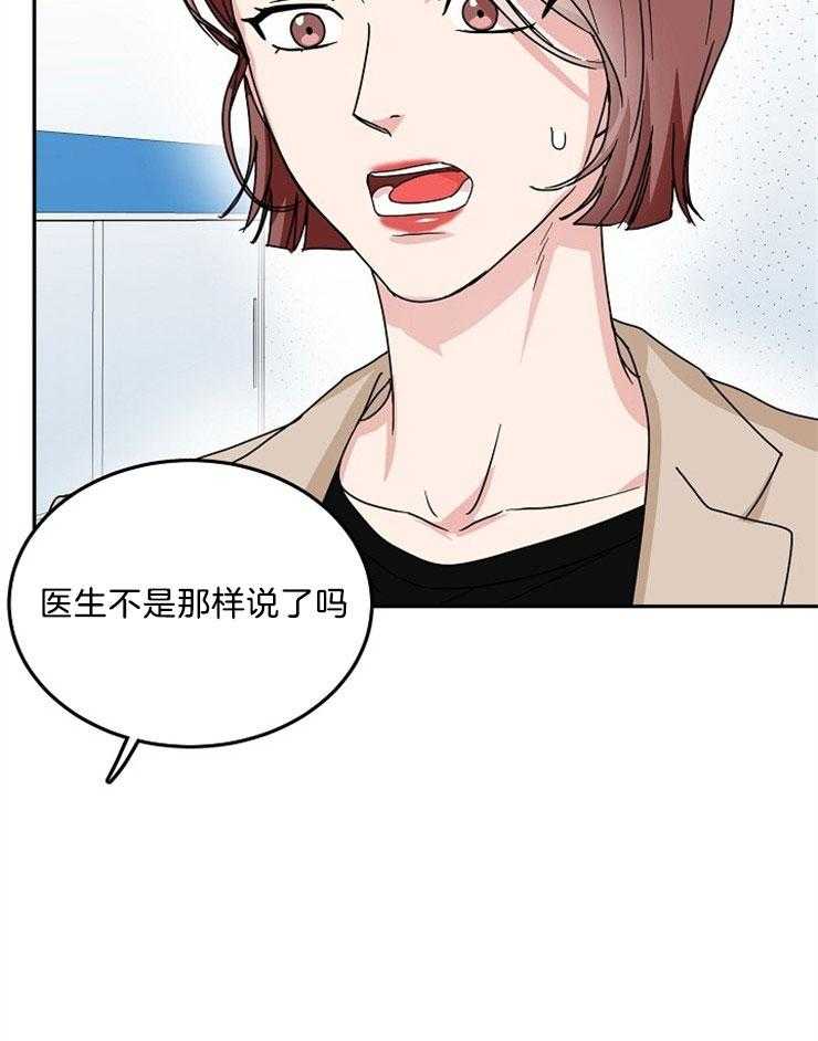 总裁秘书不好当第31话图