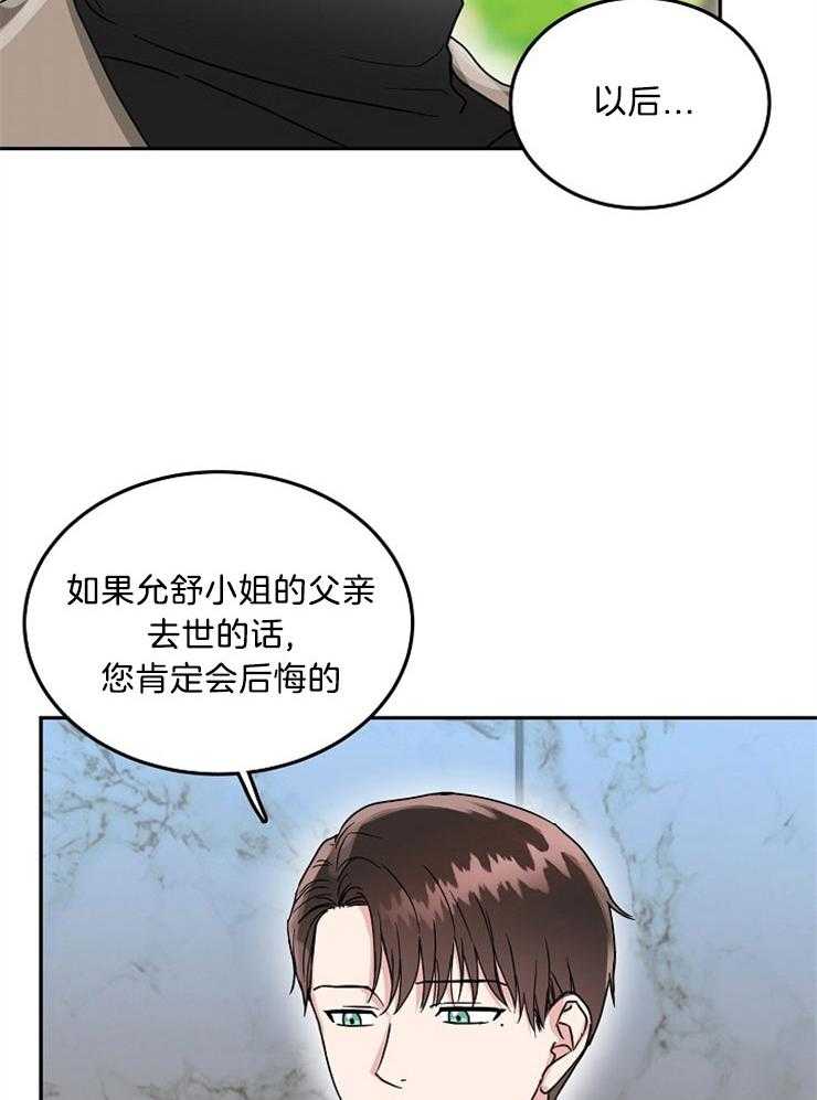 总裁秘书不好当第37话图
