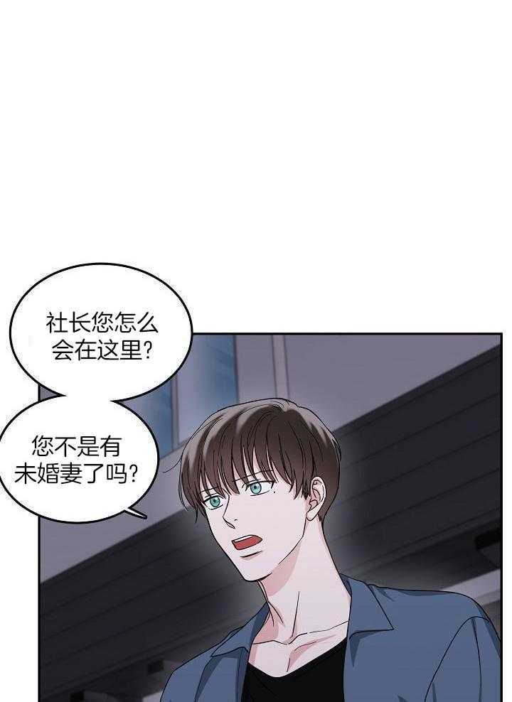 总裁秘书不好当第4话图