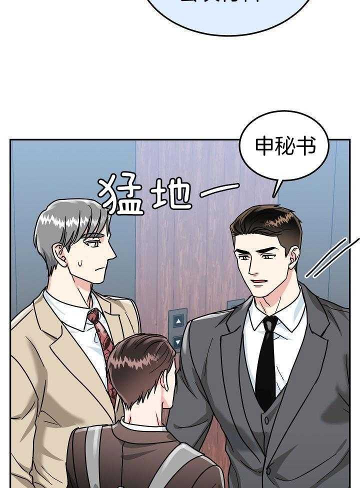 总裁秘书不好当第60话图