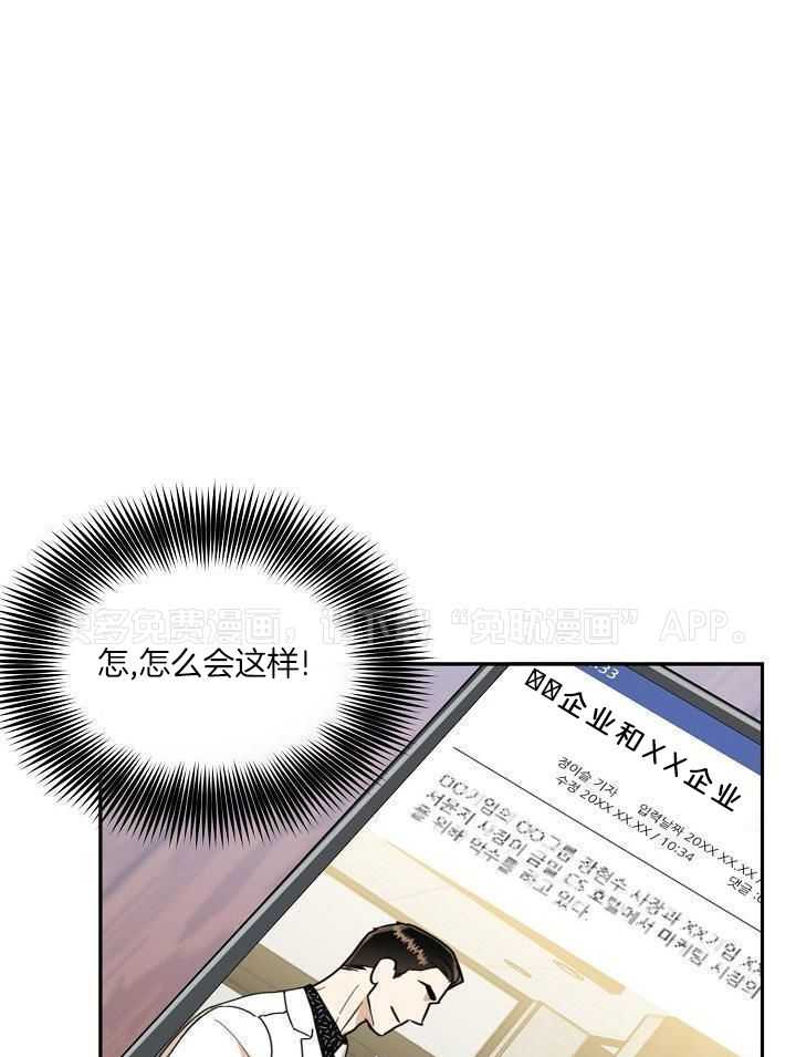 总裁秘书不好当第71话图