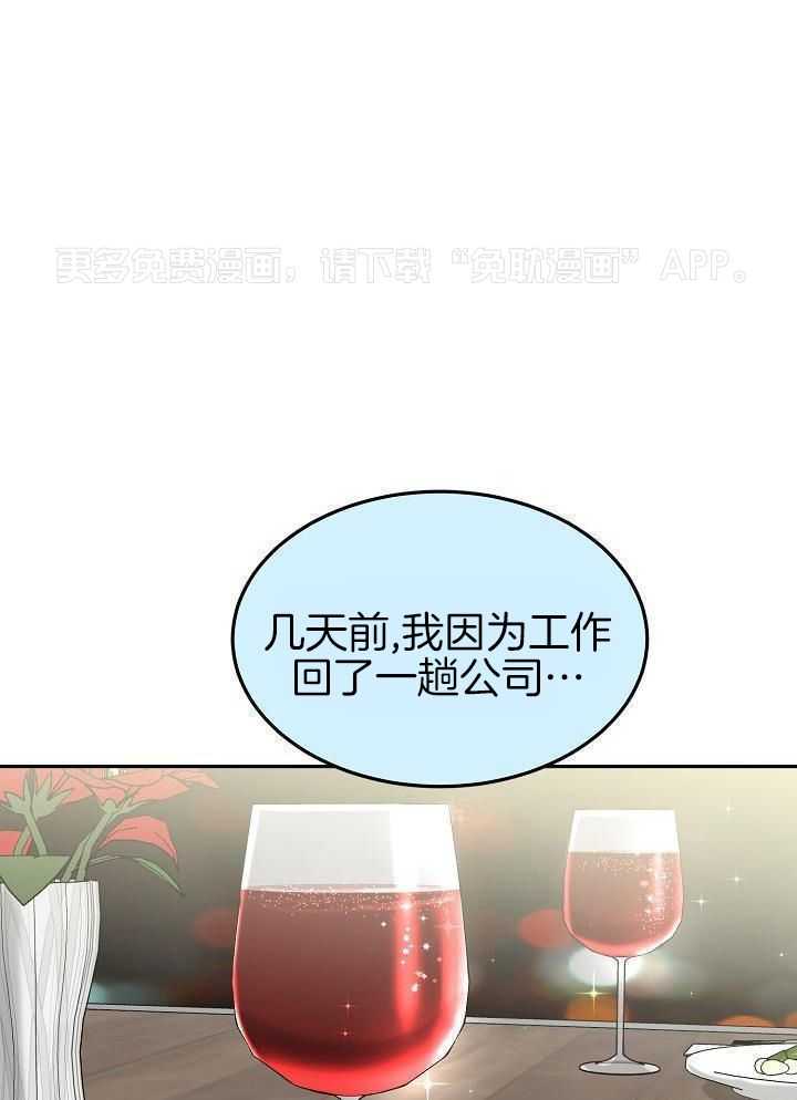 总裁秘书不好当第74话图