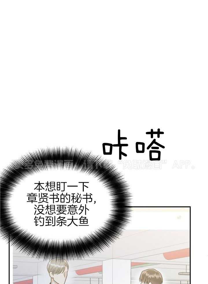 总裁秘书不好当第78话图