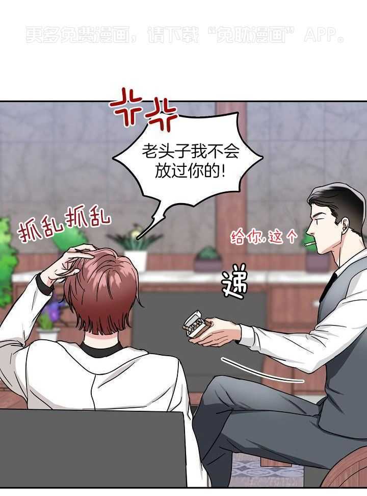 总裁秘书不好当第8话图