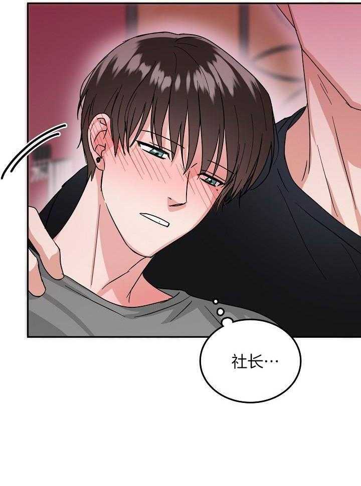 总裁秘书不好当第9话图