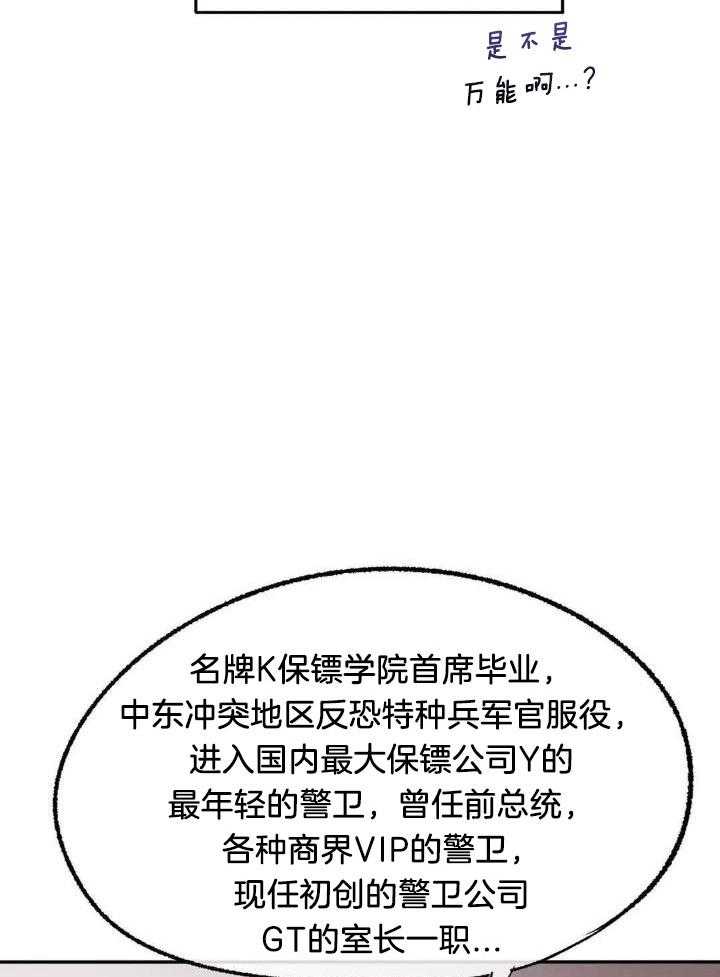 忠犬保镖第13话图