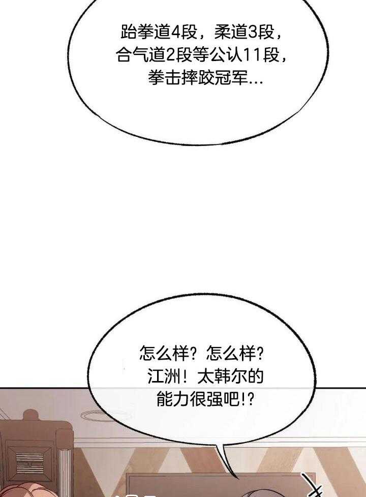 忠犬保镖第13话图