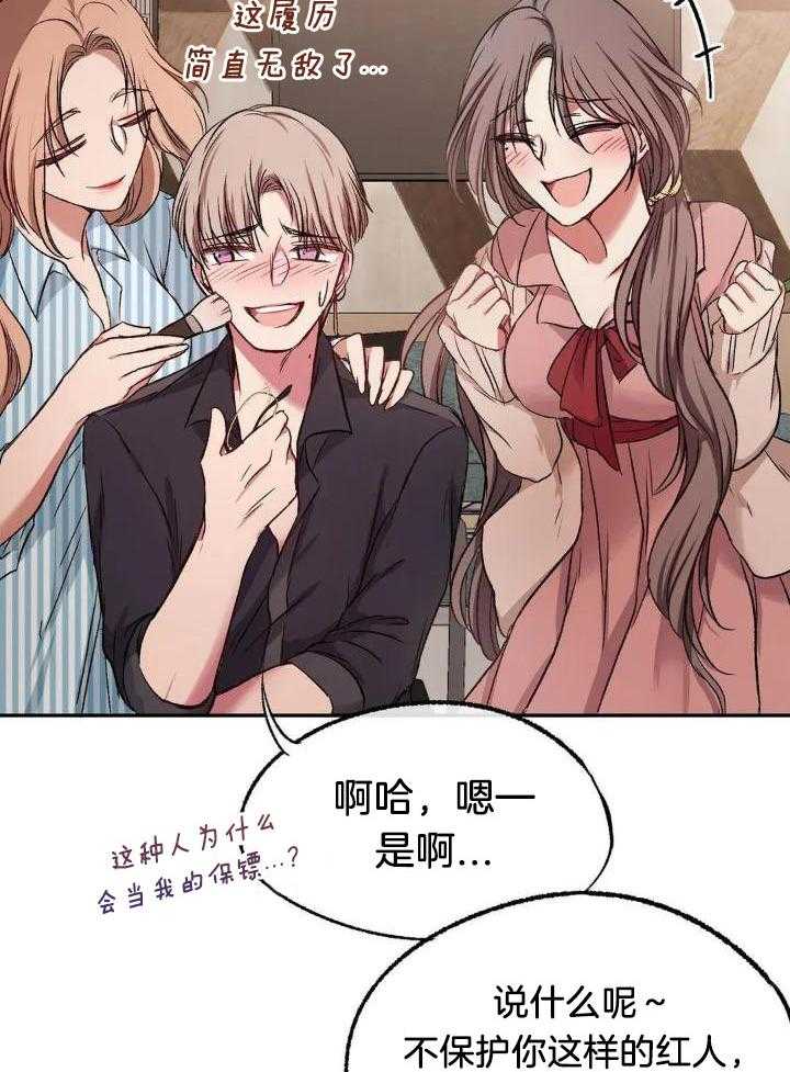 忠犬保镖第13话图