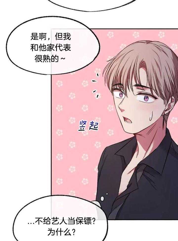 忠犬保镖第13话图