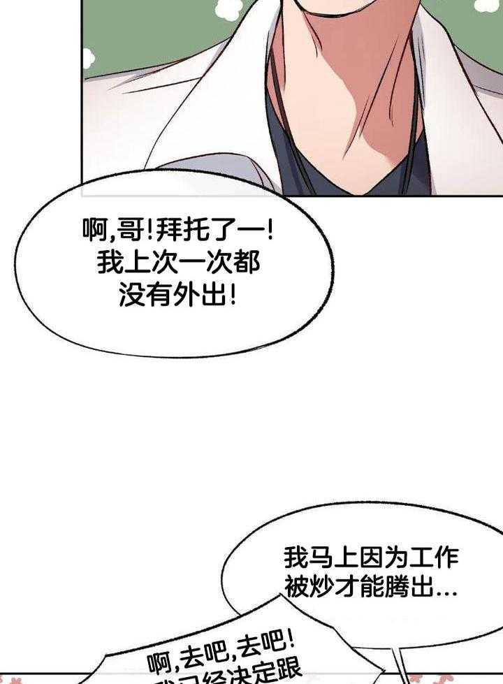 忠犬保镖第31话图