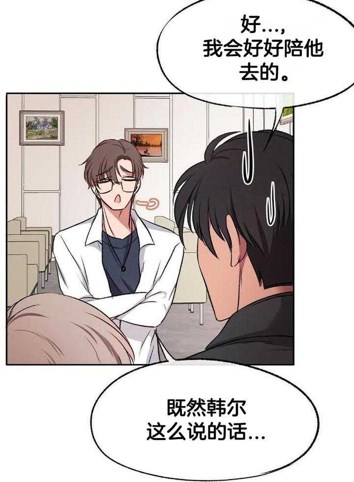 忠犬保镖第31话图