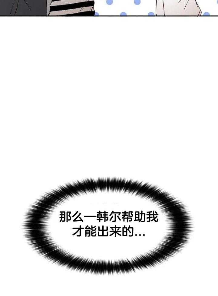 忠犬保镖第31话图