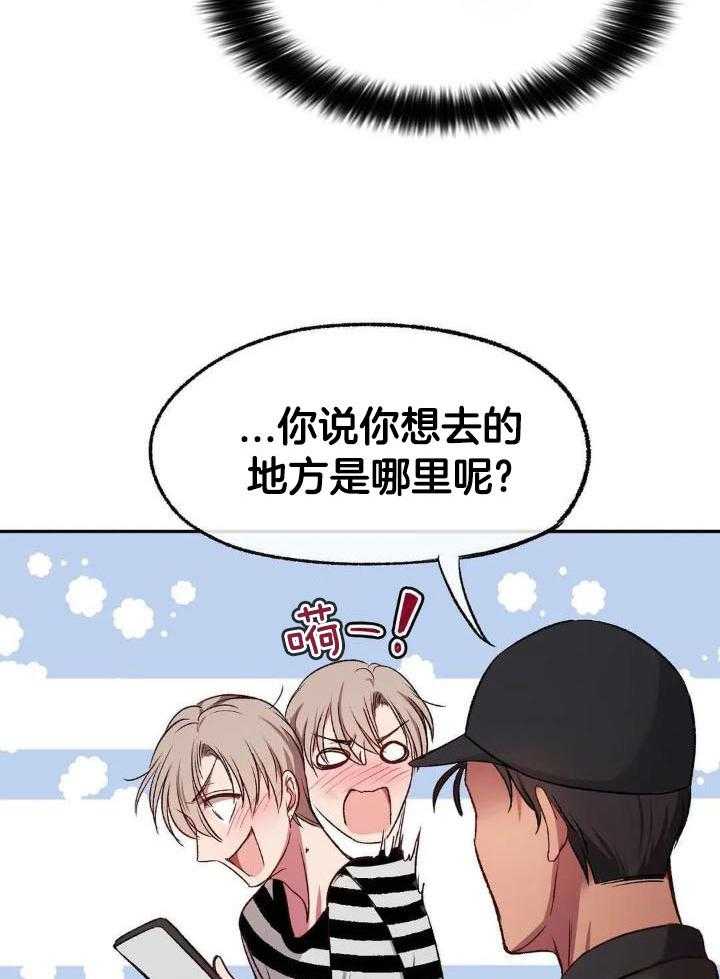 忠犬保镖第31话图