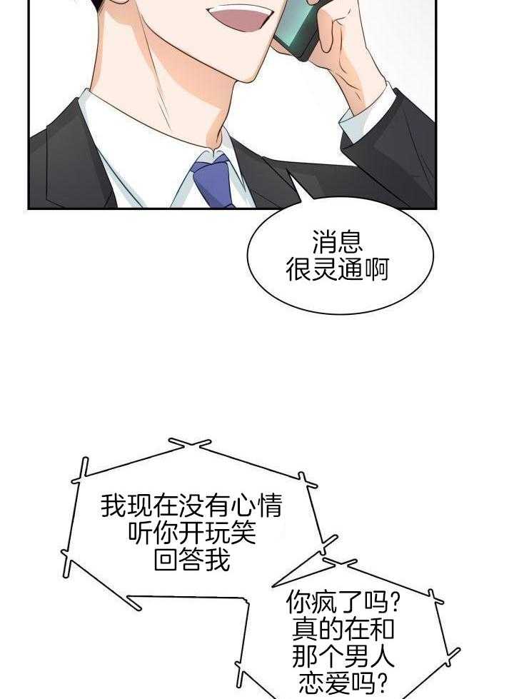 支配欲望第26话图