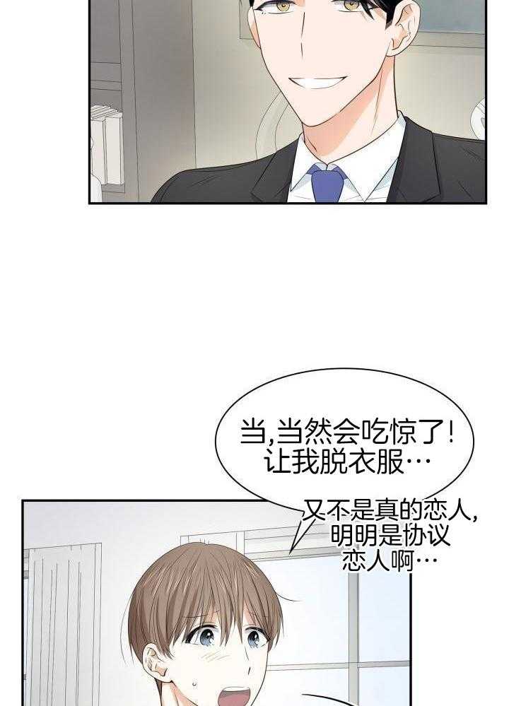 支配欲望第28话图