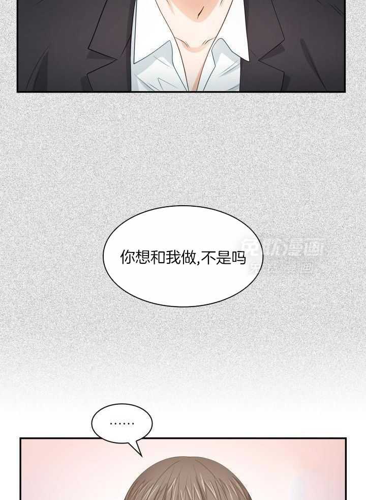 支配欲望第33话图