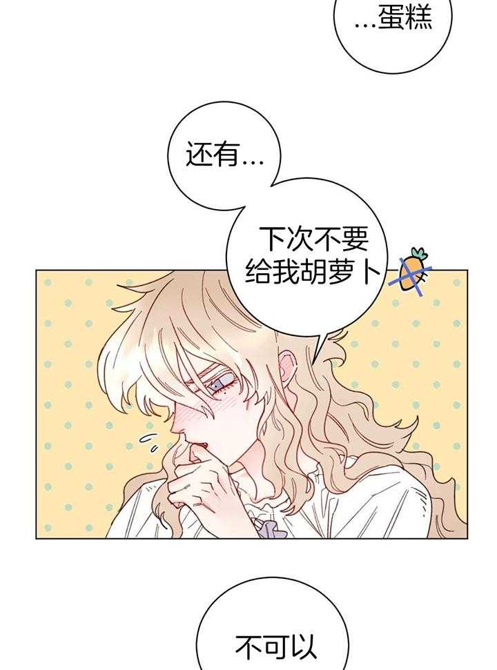 主人的宠物第6话图