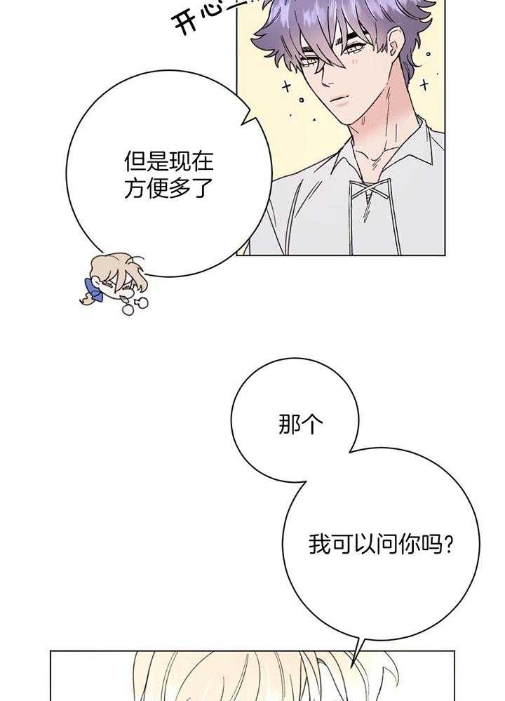 主人的宠物第7话图