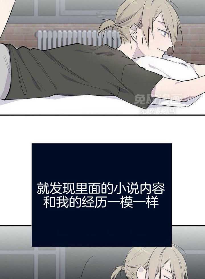 纸片人的意识觉醒（共2季）第2话图