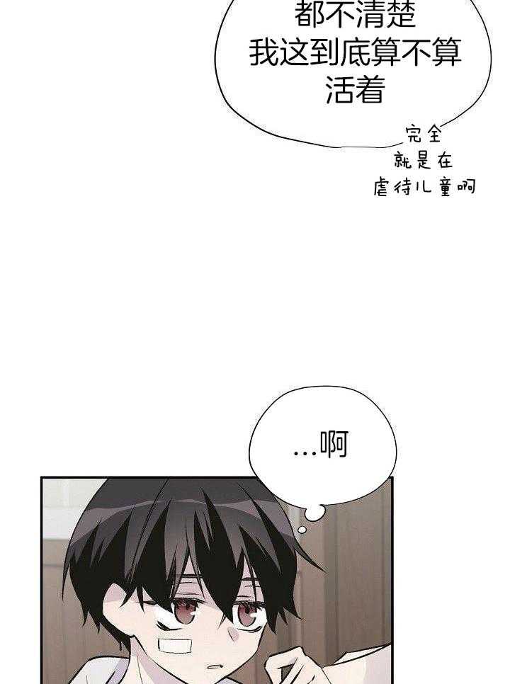 纸片人的意识觉醒（共2季）第32话图