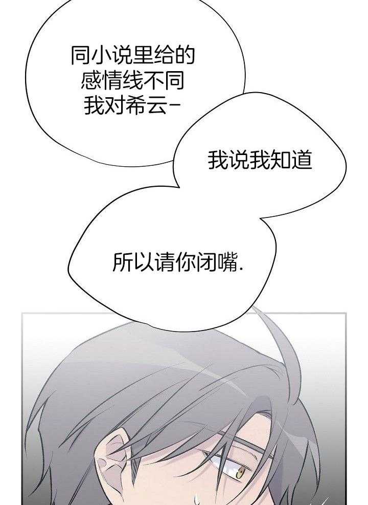 纸片人的意识觉醒（共2季）第82话图