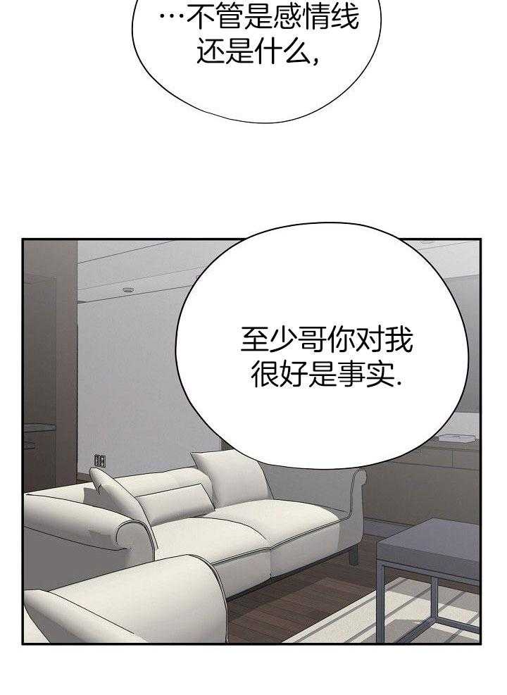 纸片人的意识觉醒（共2季）第82话图