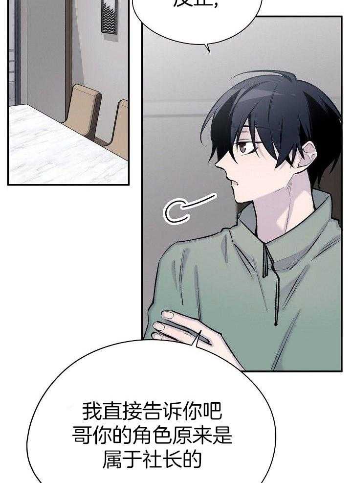 纸片人的意识觉醒（共2季）第82话图