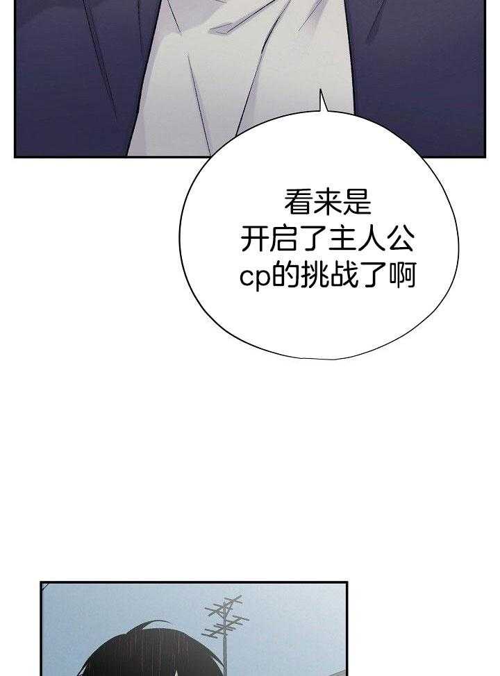 纸片人的意识觉醒（共2季）第84话图