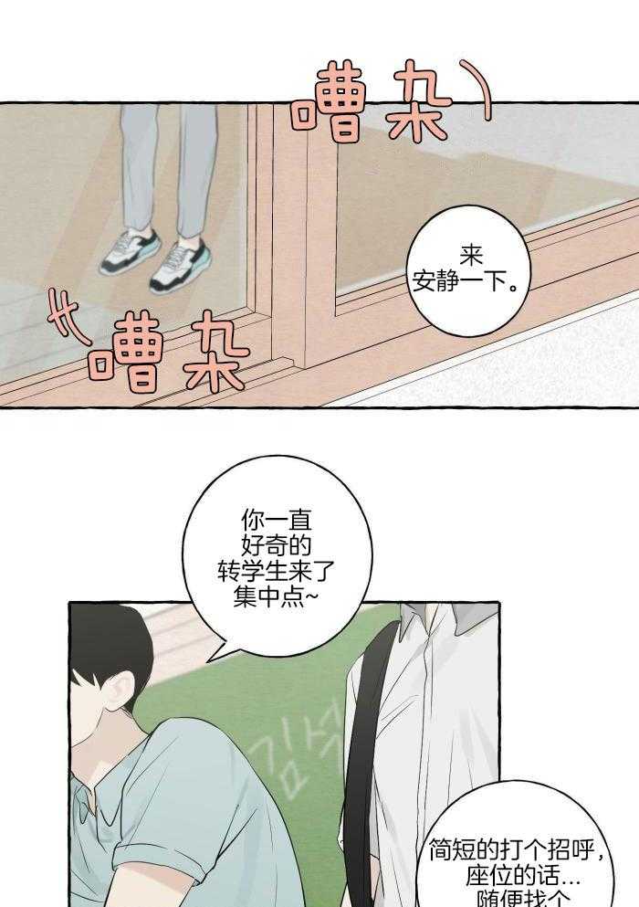 转校生的沙雕日常第2话图