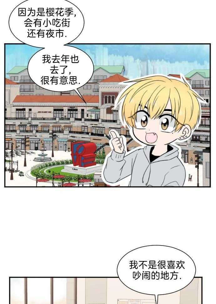 咫尺之间第29话图