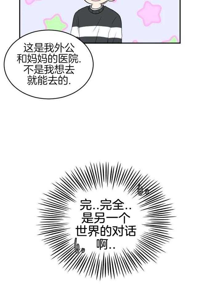 咫尺之间第77话图