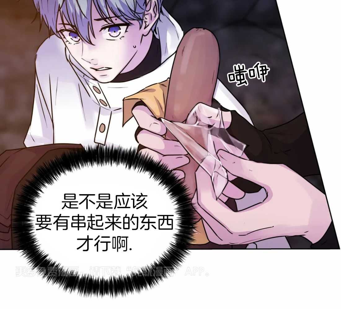 这个哨兵他碰瓷第11话图