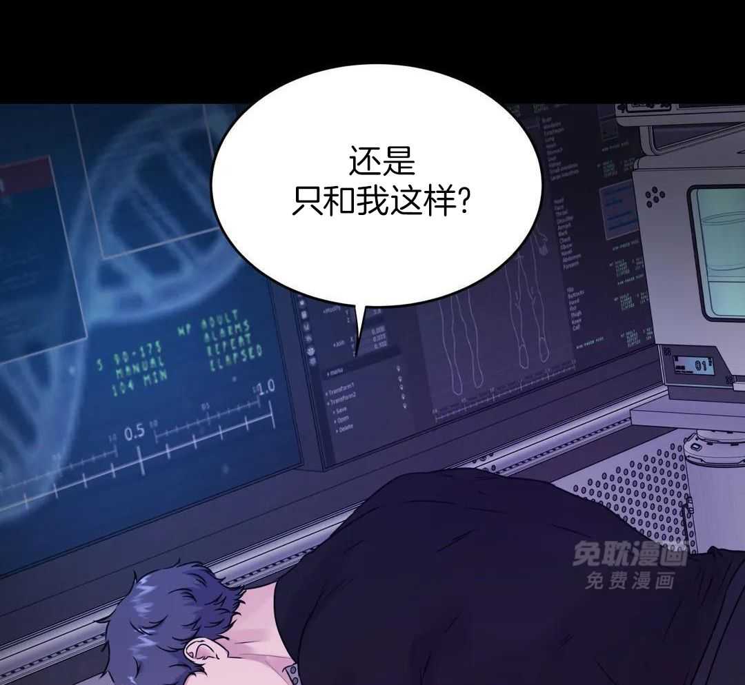 这个哨兵他碰瓷第52话图