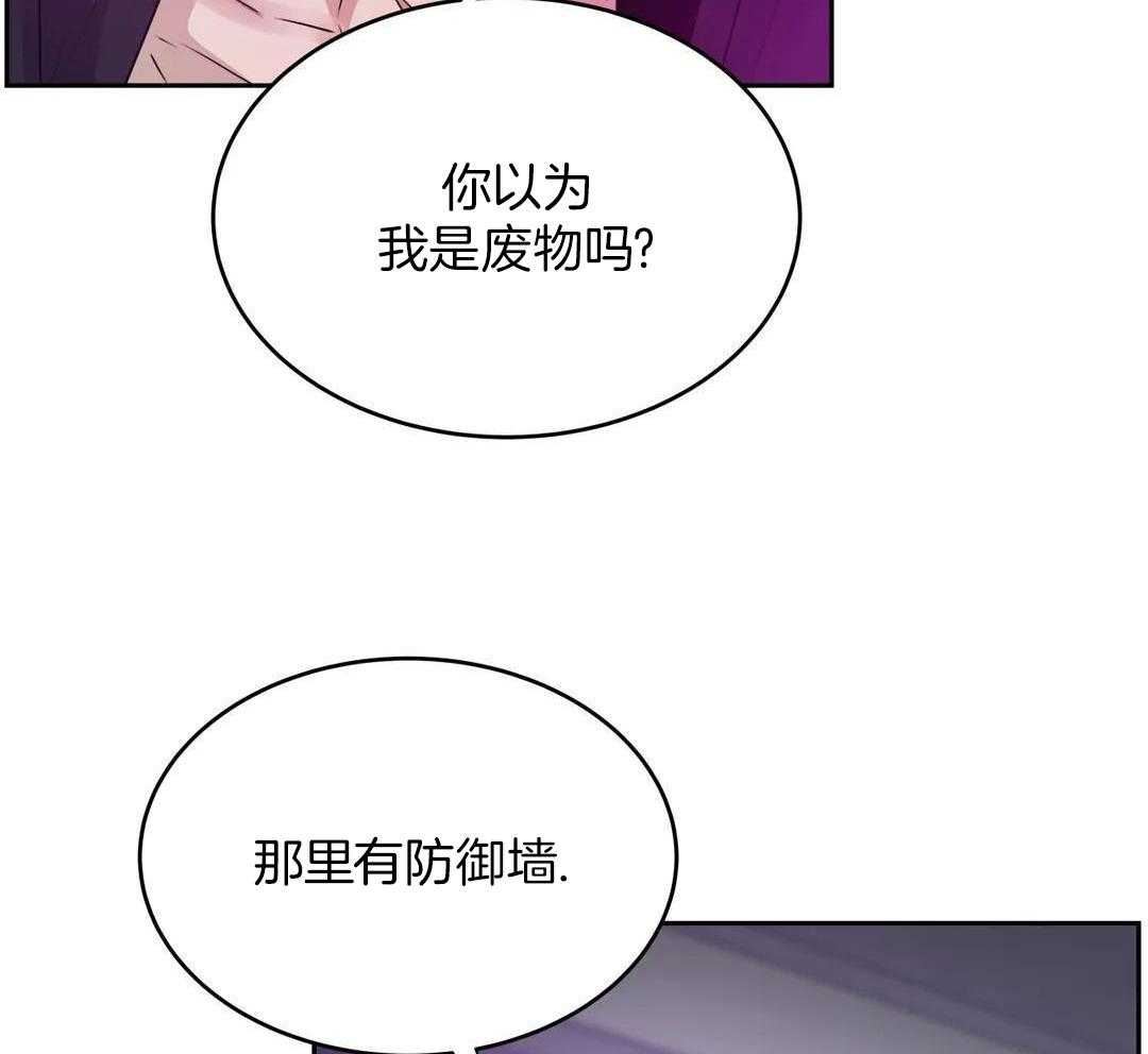 这个哨兵他碰瓷第53话图