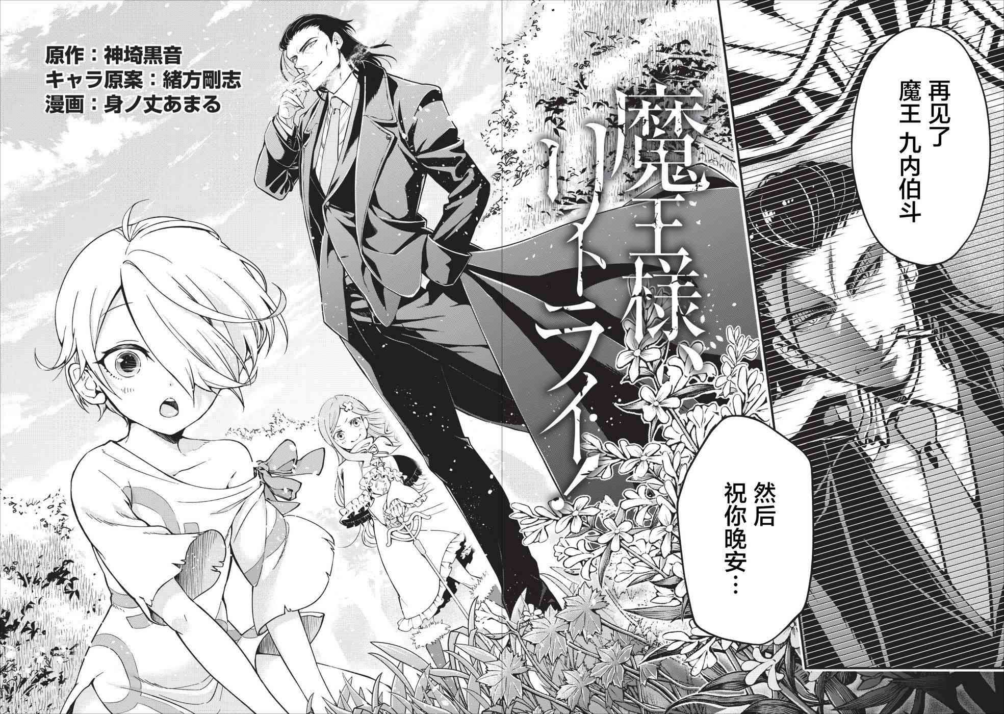 重来吧、魔王大人！1话图