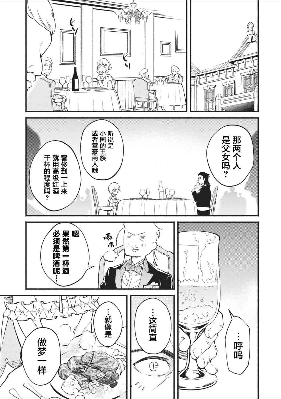 重来吧、魔王大人！3话图