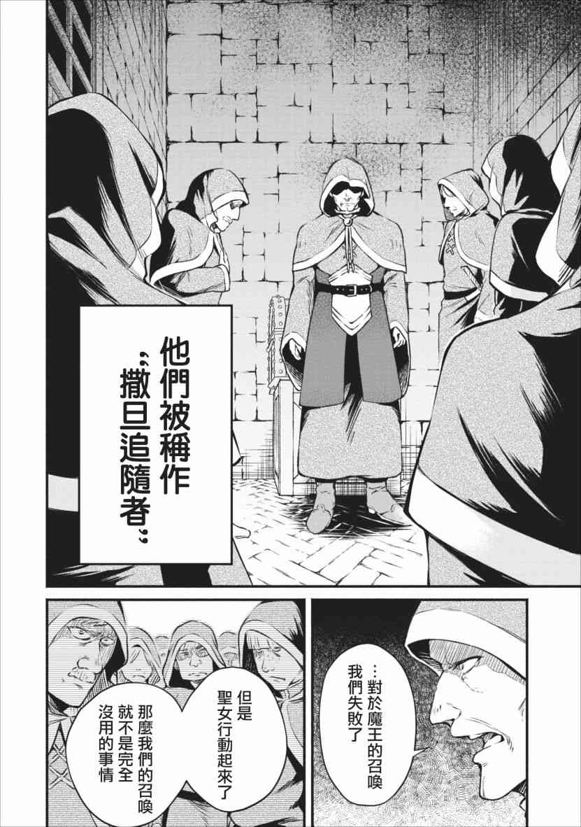 重来吧、魔王大人！4话图