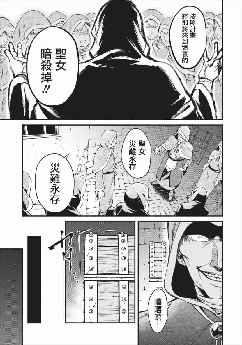 重来吧、魔王大人！4话图