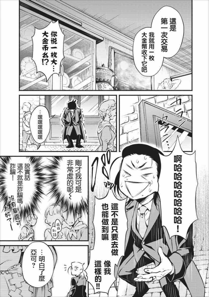 重来吧、魔王大人！4话图