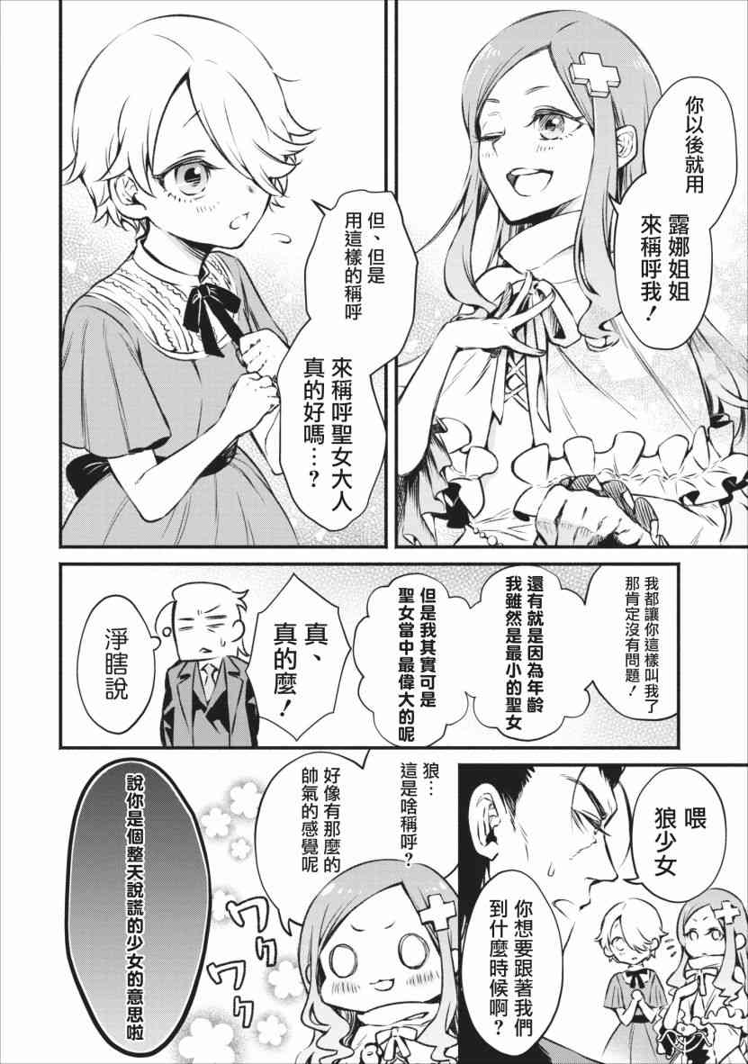 重来吧、魔王大人！4话图