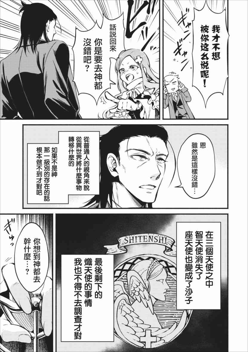 重来吧、魔王大人！4话图