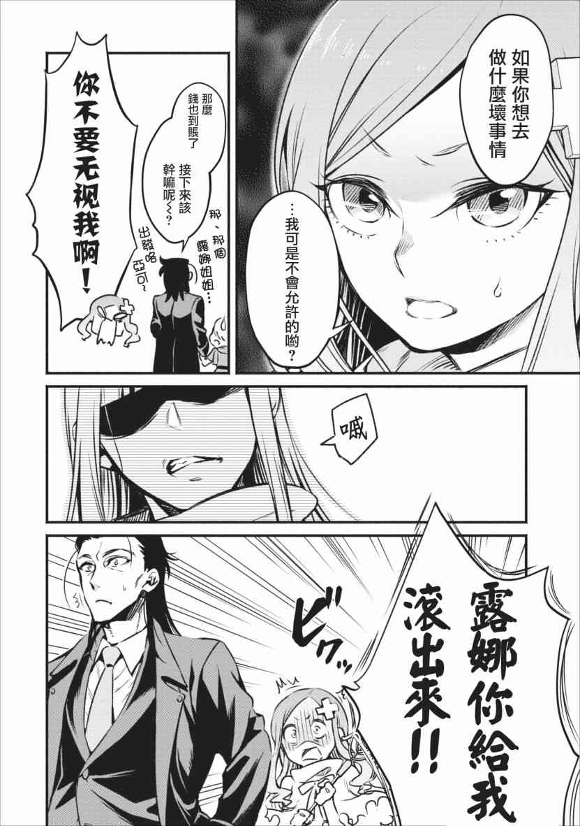 重来吧、魔王大人！4话图